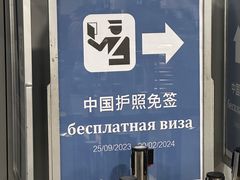 -曼谷素万那普国际机场