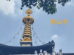 -寒山寺