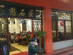 android_upload_pic-憨石匠鲜菜土火锅(昆都店)