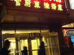 -老城南食府(宣武门东大街店)