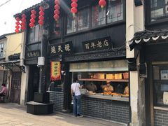 -赵天禄(葑门横街店)