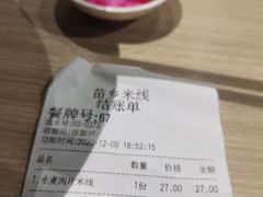 -苗乡米线(建军路店)