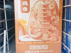 -鸡鸣赐茶(鸡鸣寺路店)