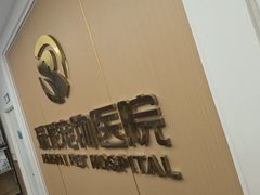 -瑞派康怡24h宠物医院·犬猫医疗中心·微创绝育(瑞景分院)