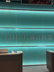 -LIHER北京丽合医疗美容医院