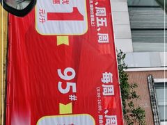 -中化道达尔加油站(周家嘴路站)