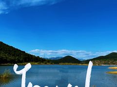 -北京金海湖景区