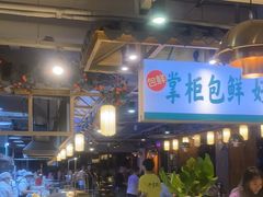 -李掌柜鲜菜火锅(移民广场店)