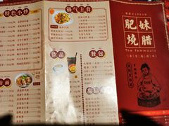 -肥妹烧腊店(翠竹路店)
