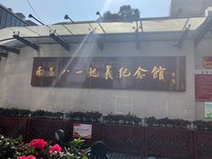门面-南昌八一起义纪念馆