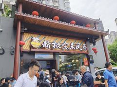 门面-新概念来凤鱼(璧山店)