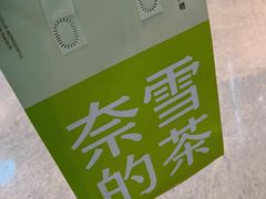 -奈雪的茶(广州万菱汇PRO店)