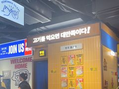 -阿亲家·韩式无限烤肉(春熙路店)