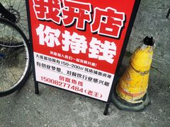 -安乐老桥代耳朵(成都崇州店)