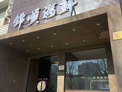 -锦顺海鲜•口味菜(李村店)