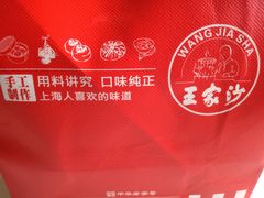 -王家沙点心店(西康路店)