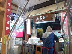 -叁省斋粉蒸肉甑糕·清真(回民街店)