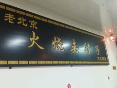 -生活本该如此北京小馆(周庄嘉园店)