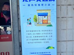 -无声臭豆腐(大井1号店)