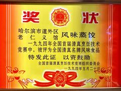 -老仁义·清真菜(太古街店)