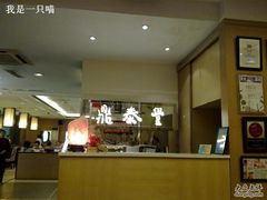 -鼎泰丰(渔阳店)