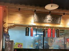 -安泰楼·佛跳墙创始人·传统闽味早茶·酒楼(三坊七巷闽菜地标店)