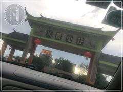 门面-八景休閒山莊  廣東十大名山莊