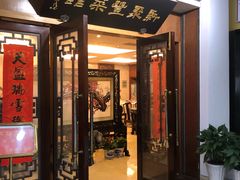 门面-新聚丰菜馆(太监弄店)