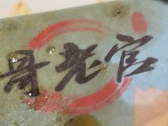 -哥老官重庆美蛙鱼头(日月光店)