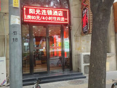 android_upload_pic-阳光酒店
