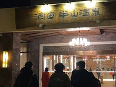 -天目湖涵田半山温泉水乐园