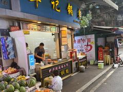 -牟记锅魁(总店)