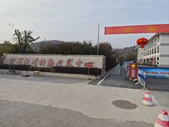 -汤山一号温泉度假区