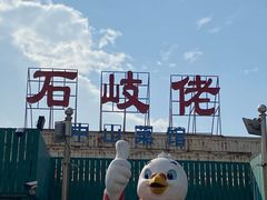-石岐佬中山菜馆(张溪店)