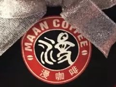 -漫咖啡(中纺国际店)