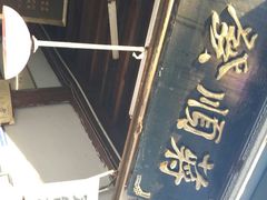 android_upload_pic-定胜糕小店-蒋顺发