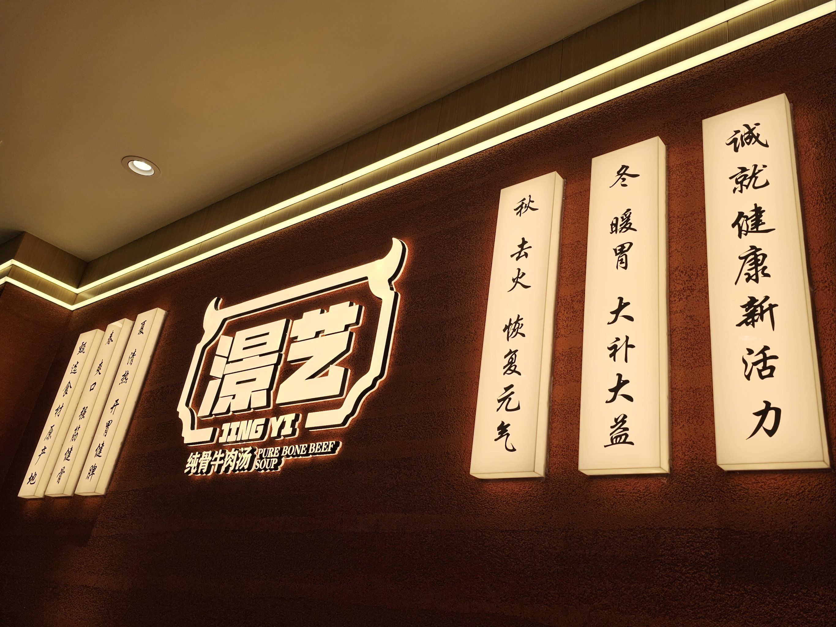 澋艺牛肉汤