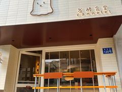 -发酵食堂(屏风街店)
