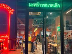 -迷你椰·泰式大排档(共康店)