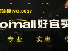 -好宜家眼视光·蔡司店(临汾店)