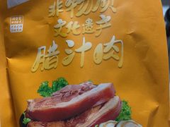 -樊记腊汁肉(竹笆市总店)