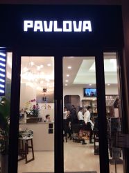 点击看大图 PAVLOVA HAIR SALON帕夫洛娃美发沙龙(帕夫洛娃专业美发)-璞玺形象