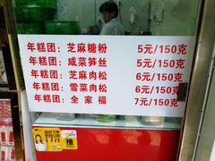 菜单-上海虹口糕团(福州路店)