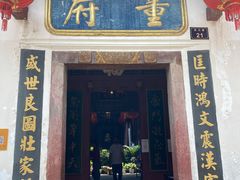 门面-董府·古宅餐厅