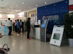 -中国移动(南京西路营业厅)