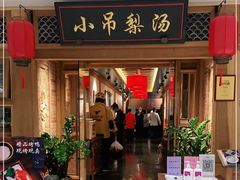 门面-小吊梨汤·北京菜·烤鸭(双井乐成中心店)