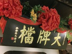 -南京大牌档(中关村领展广场店)