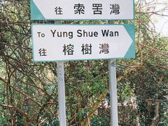 -南丫岛