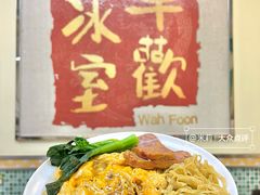 -華歡冰室-WahFoon(吉大店)