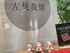 -左悦·艾灸调理·推拿按摩·精油SPA(卓悦汇店)